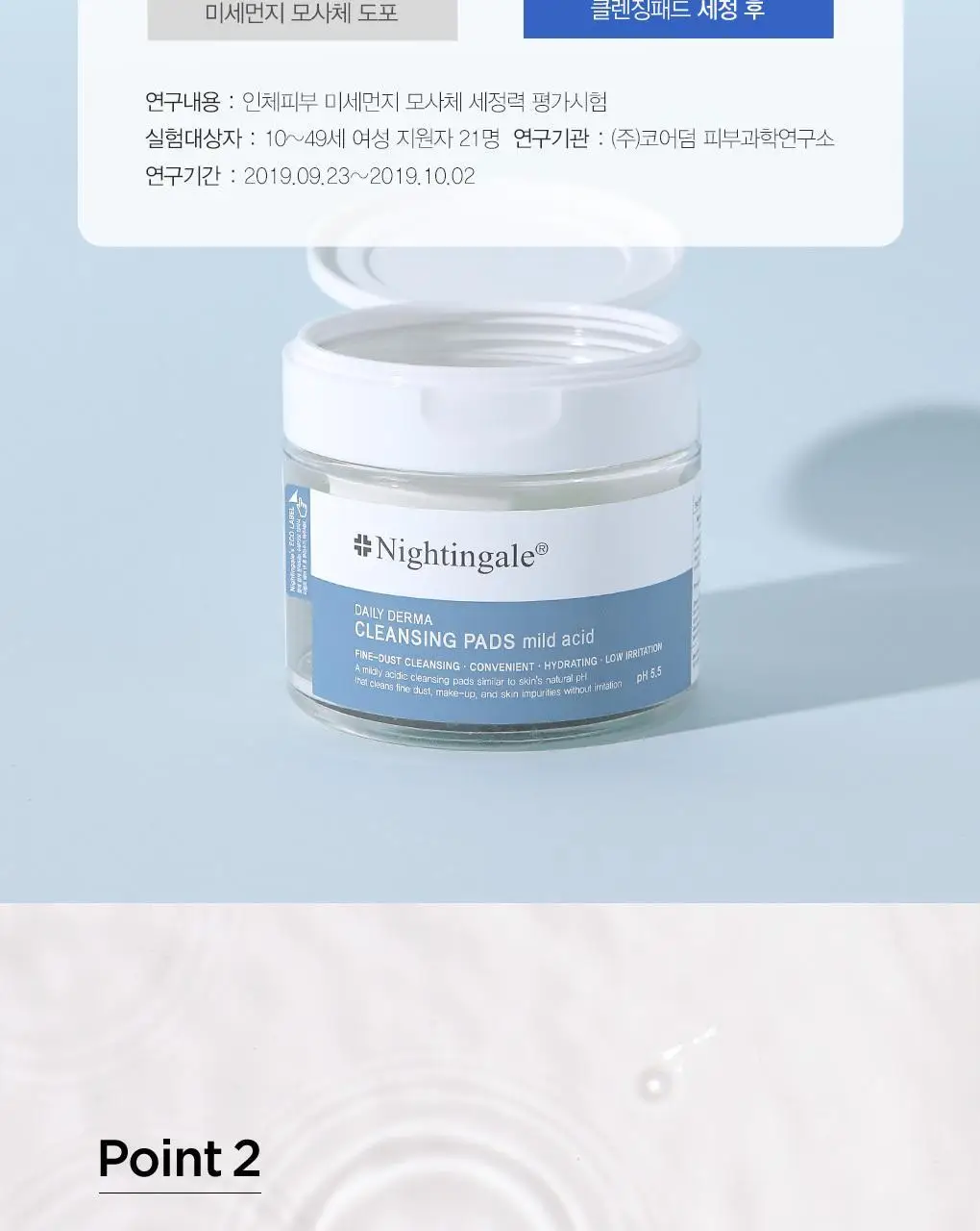 [미세먼지세정/약산성/저자극] 나이팅게일 데일리더마 클렌징패드 마일드 애씨드 70매 (10매 증정) 상세페이지 11